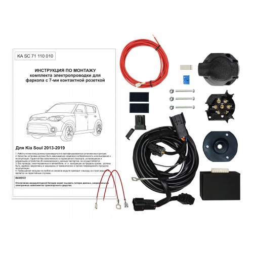 Комплект оригинальной электропроводки к фаркопу Kia Soul 2013-2019 с блоком согласования