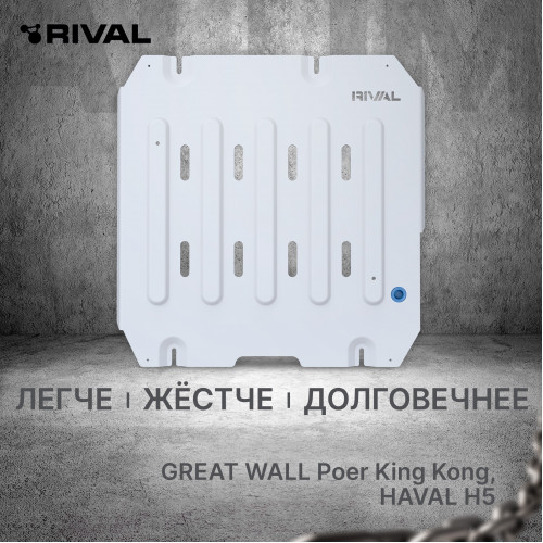 Защита КПП Rival для Great Wall Poer King Kong 2023-, Алюминий 6 мм - Арт. 333.2028.1.6