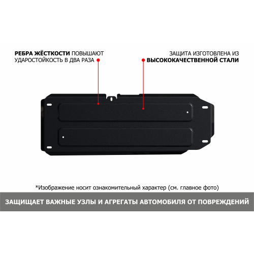 Защита Картера двигателя АвтоБроня для HAVAL H3 2024-, Сталь 45778 мм - Арт. 111.09434.1